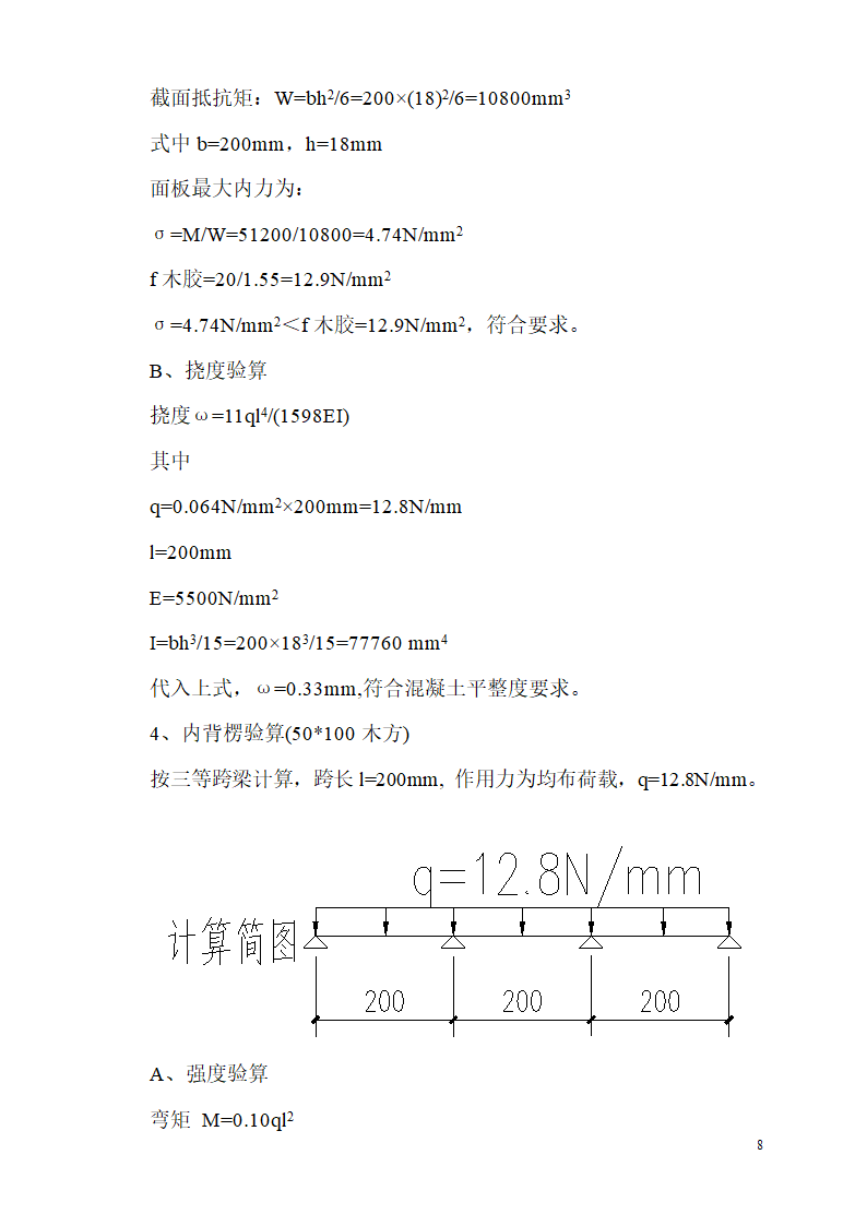 某市碧桂园凤凰首府楼房模板设计施工组织方案.doc第8页