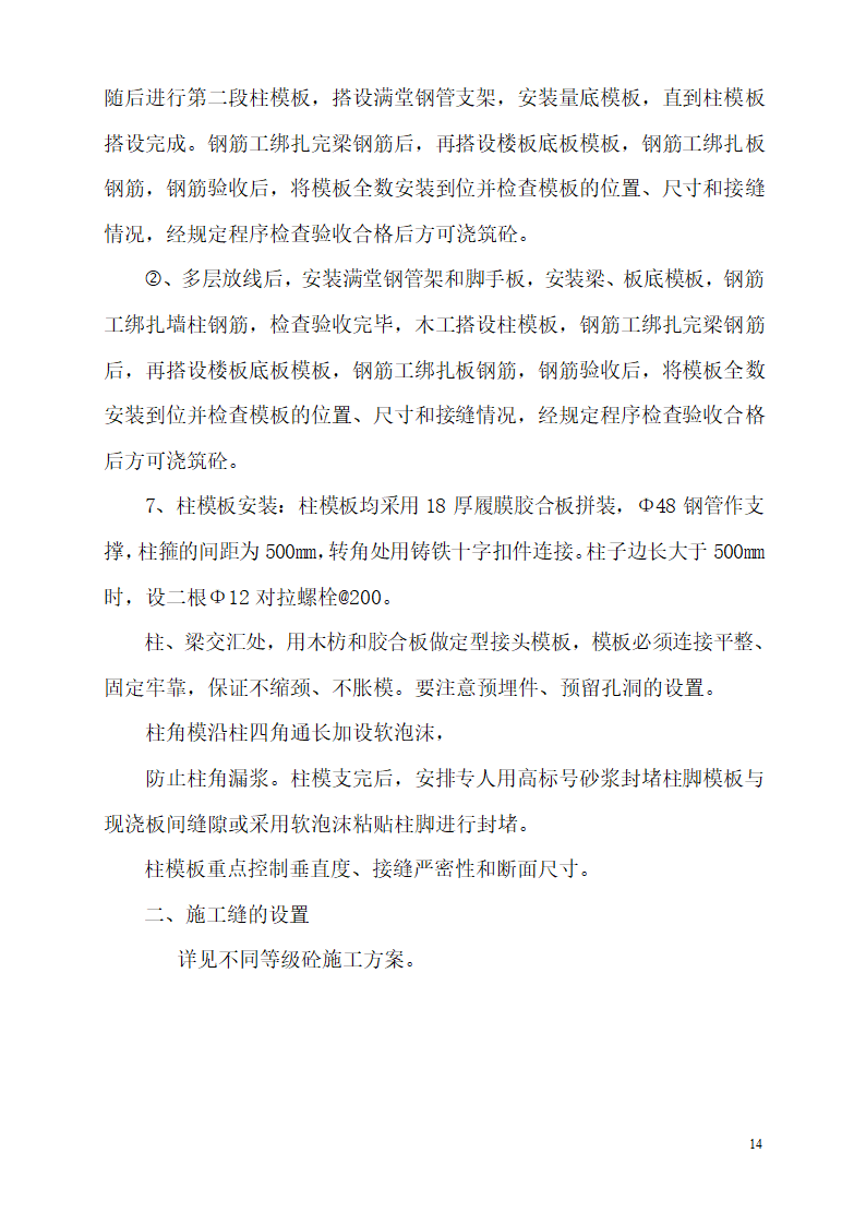 某市碧桂园凤凰首府楼房模板设计施工组织方案.doc第14页