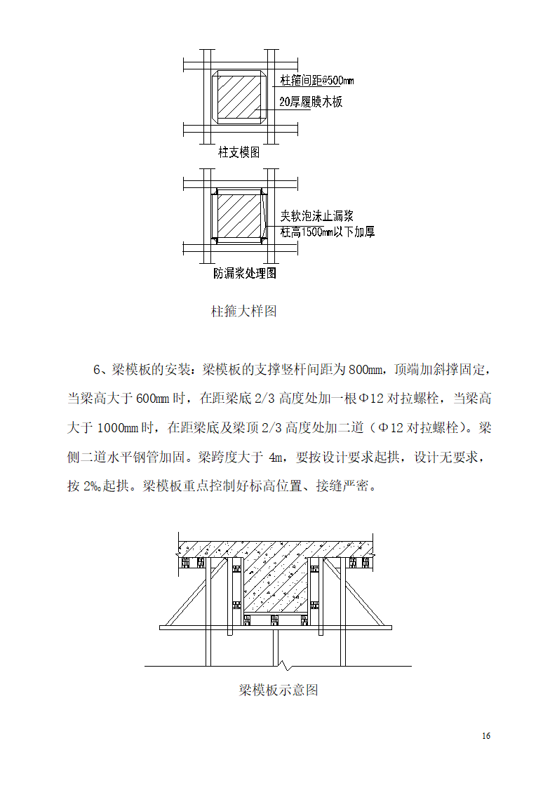 某市碧桂园凤凰首府楼房模板设计施工组织方案.doc第16页