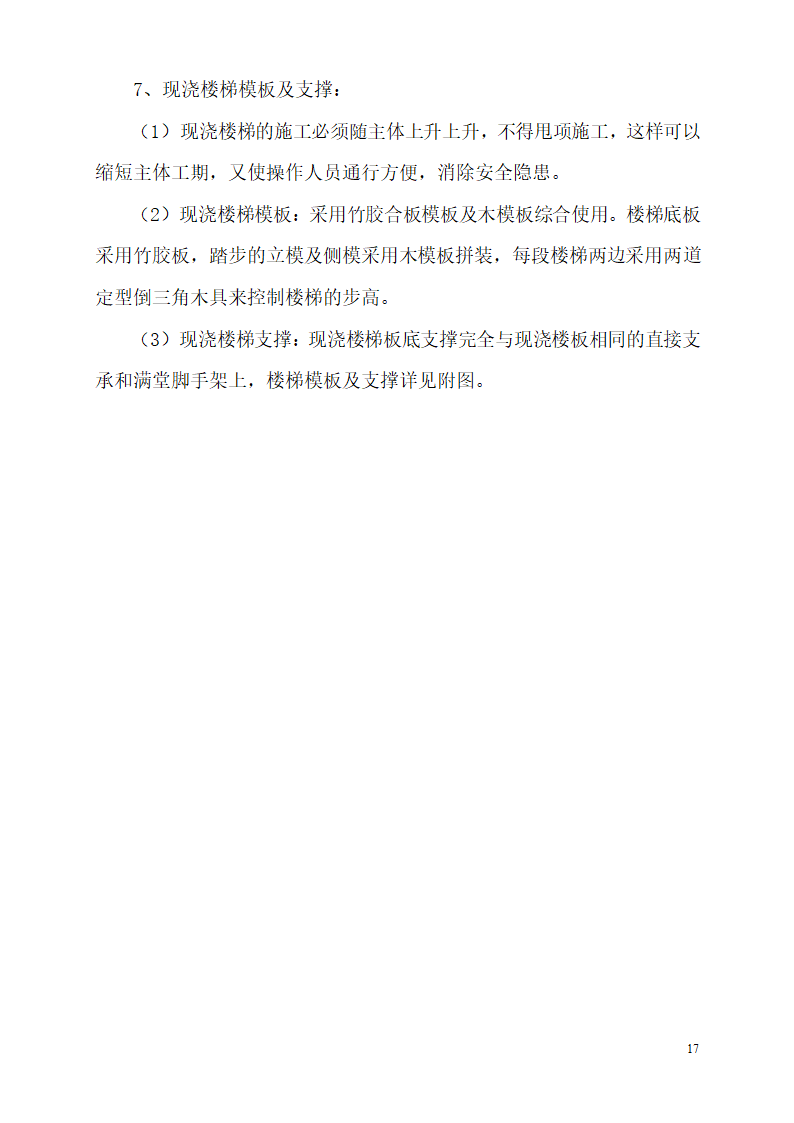 某市碧桂园凤凰首府楼房模板设计施工组织方案.doc第17页