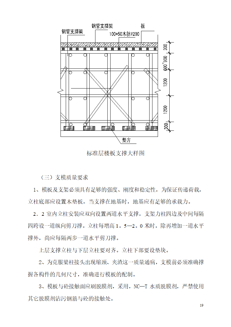 某市碧桂园凤凰首府楼房模板设计施工组织方案.doc第19页