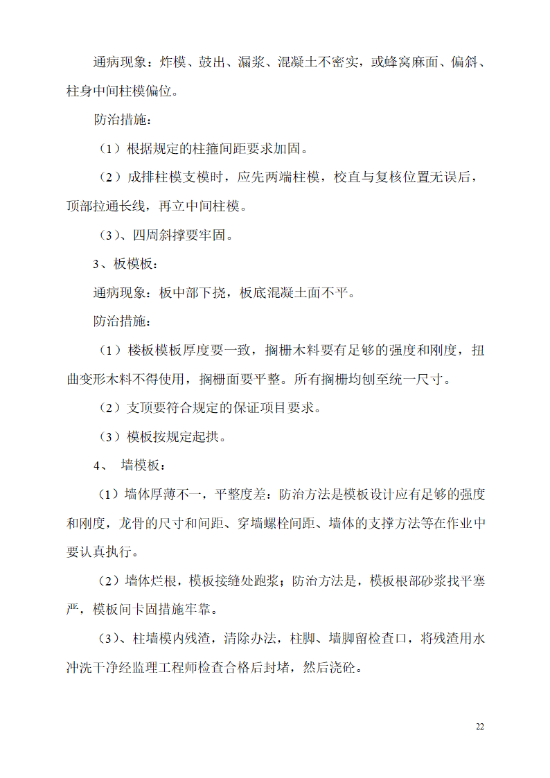 某市碧桂园凤凰首府楼房模板设计施工组织方案.doc第22页