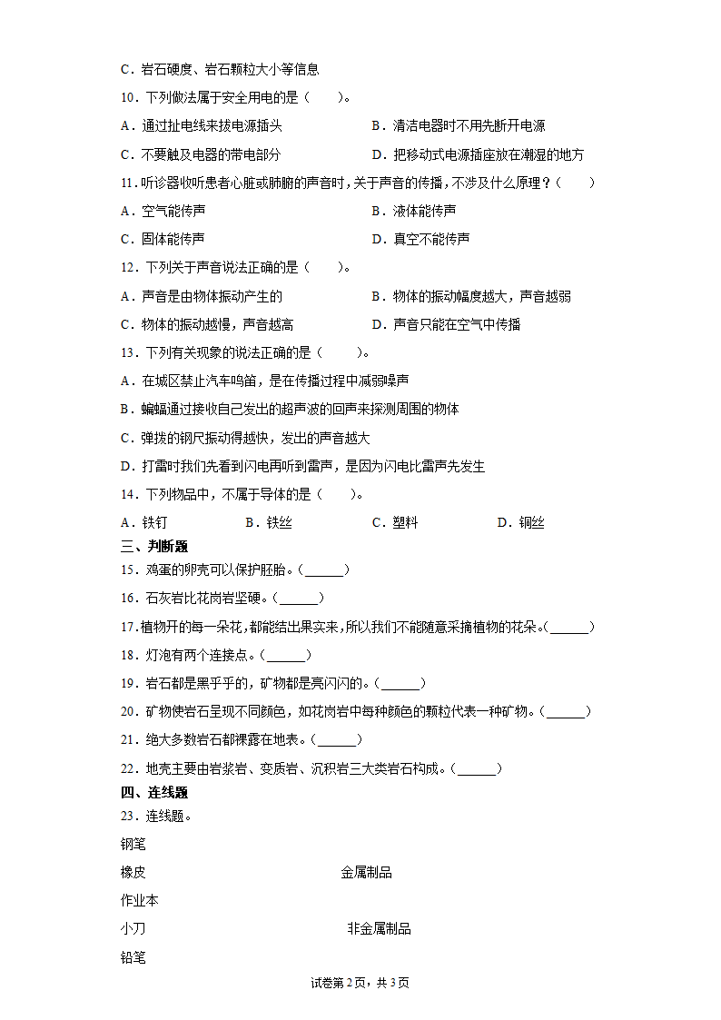 粤教版（2017秋）四年级科学上册期末检测卷（含答案）.doc第2页