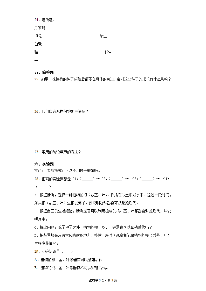 粤教版（2017秋）四年级科学上册期末检测卷（含答案）.doc第3页