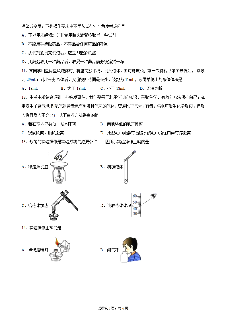 第一单元走进化学世界复习单元测试卷— 2021-2022学年九年级人教版上册（word版 含解析）.doc第3页