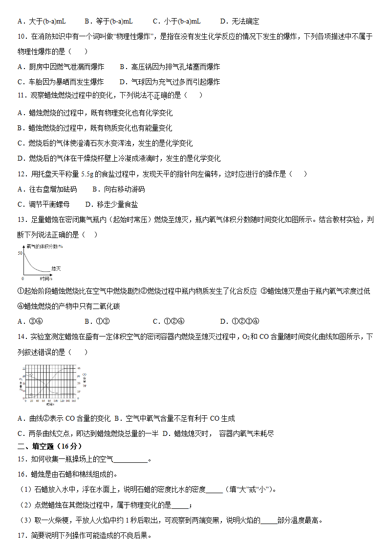 第一单元走进化学世界 测试题（有答案）—2020-2021学年九年级化学人教版上册.doc第2页