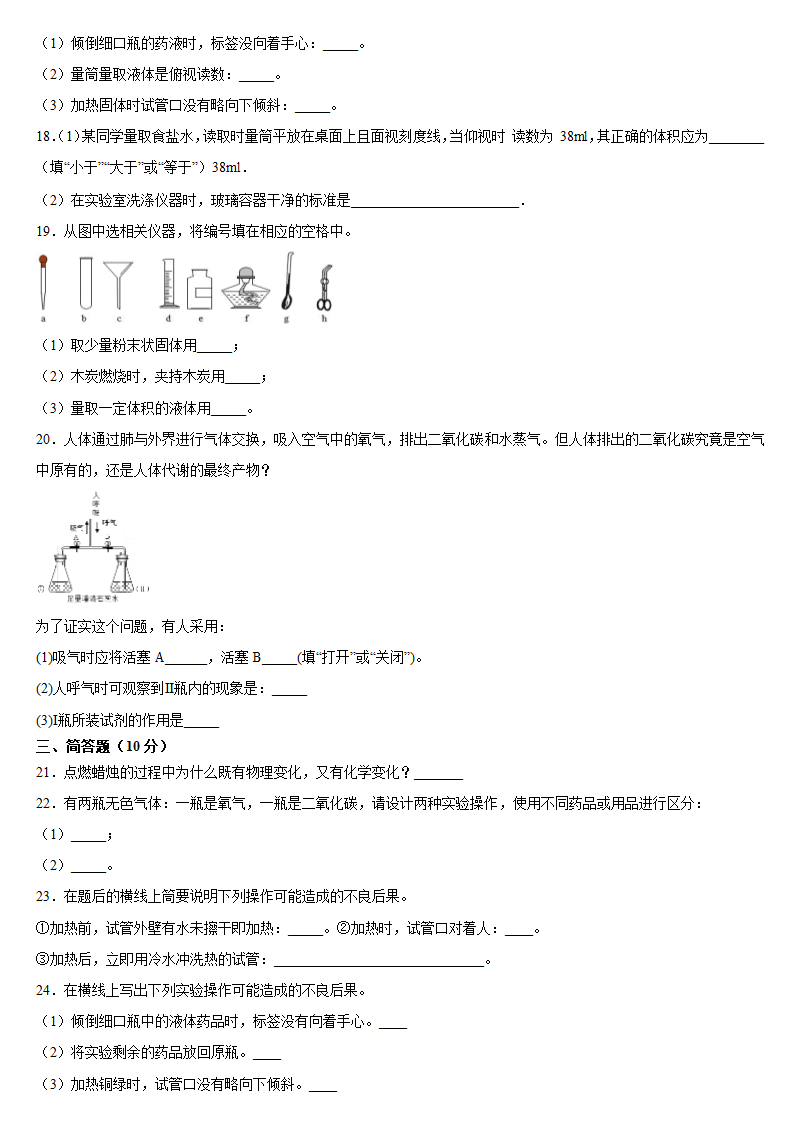 第一单元走进化学世界 测试题（有答案）—2020-2021学年九年级化学人教版上册.doc第3页