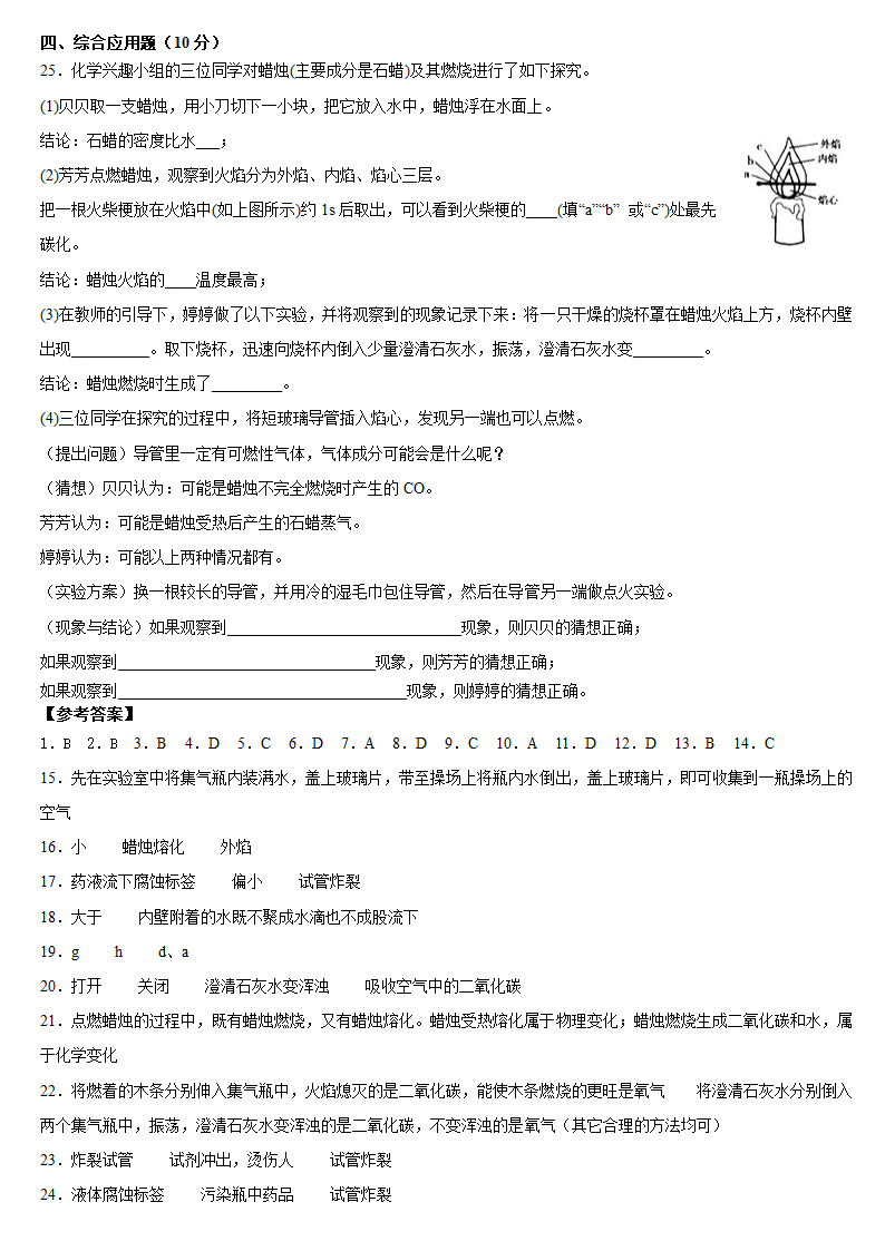 第一单元走进化学世界 测试题（有答案）—2020-2021学年九年级化学人教版上册.doc第4页