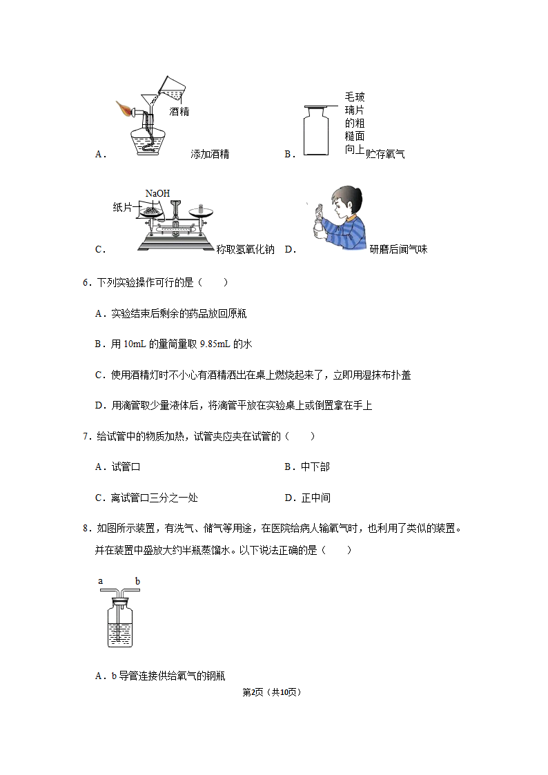 2020-2021年鲁教五四版八年级全学期第1单元《步入化学殿堂》单元测试卷+答案.doc第2页