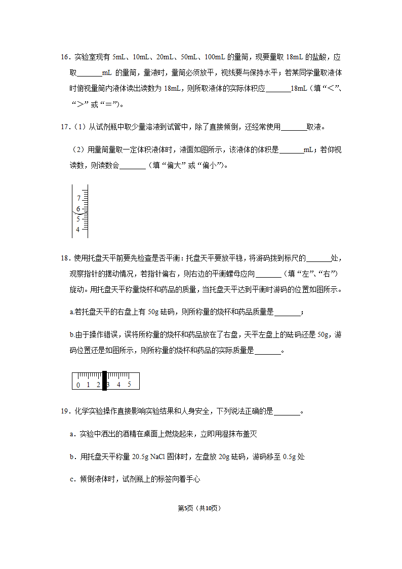 2020-2021年鲁教五四版八年级全学期第1单元《步入化学殿堂》单元测试卷+答案.doc第5页