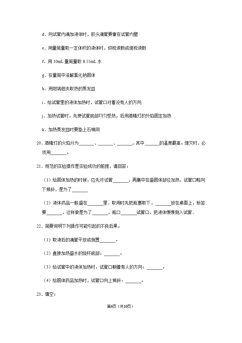 2020-2021年鲁教五四版八年级全学期第1单元《步入化学殿堂》单元测试卷+答案.doc第6页