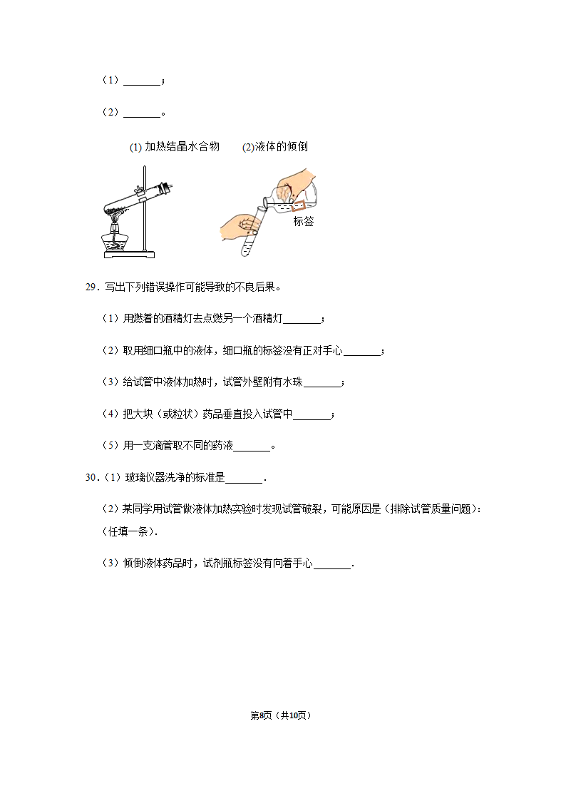 2020-2021年鲁教五四版八年级全学期第1单元《步入化学殿堂》单元测试卷+答案.doc第8页