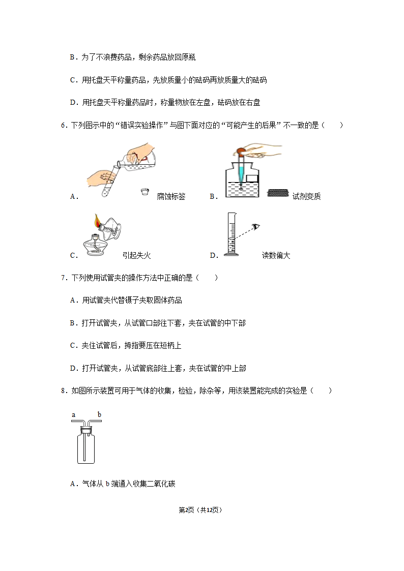 2020-2021年鲁教五四版八年级全学期第1单元《步入化学殿堂》单元测试卷带答案.doc第2页