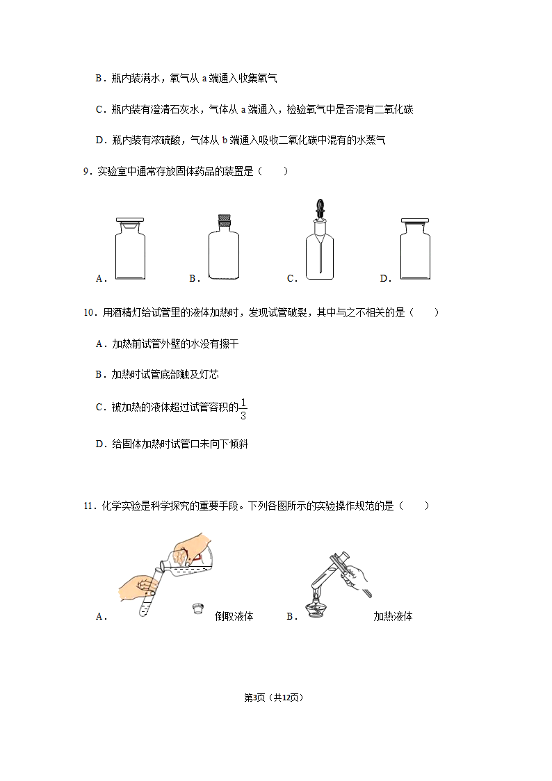 2020-2021年鲁教五四版八年级全学期第1单元《步入化学殿堂》单元测试卷带答案.doc第3页