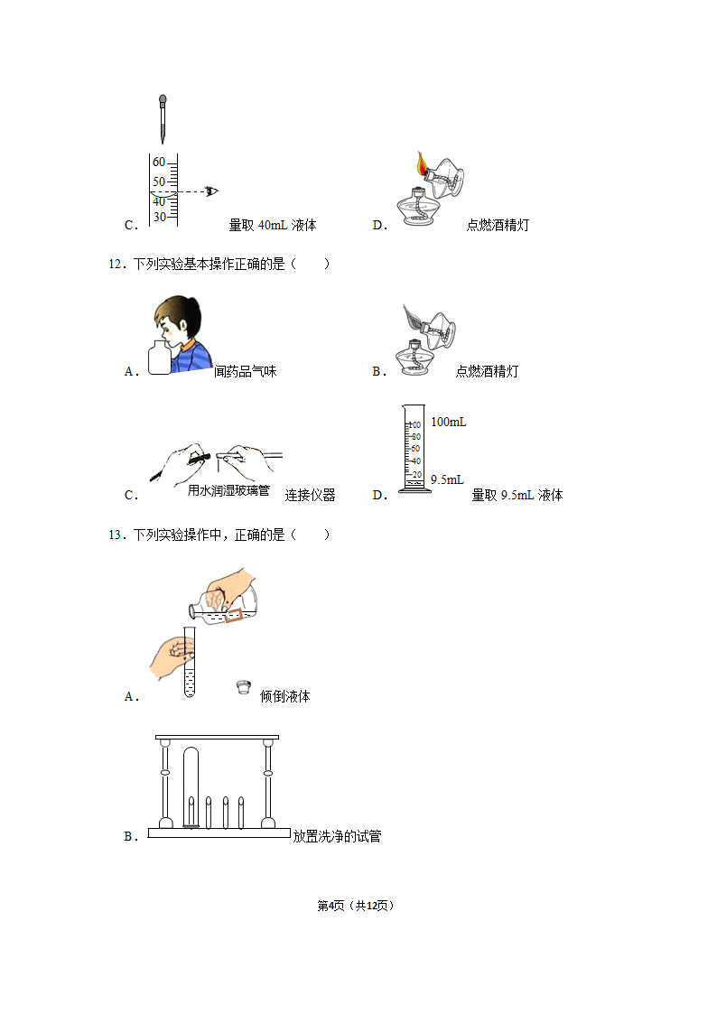 2020-2021年鲁教五四版八年级全学期第1单元《步入化学殿堂》单元测试卷带答案.doc第4页