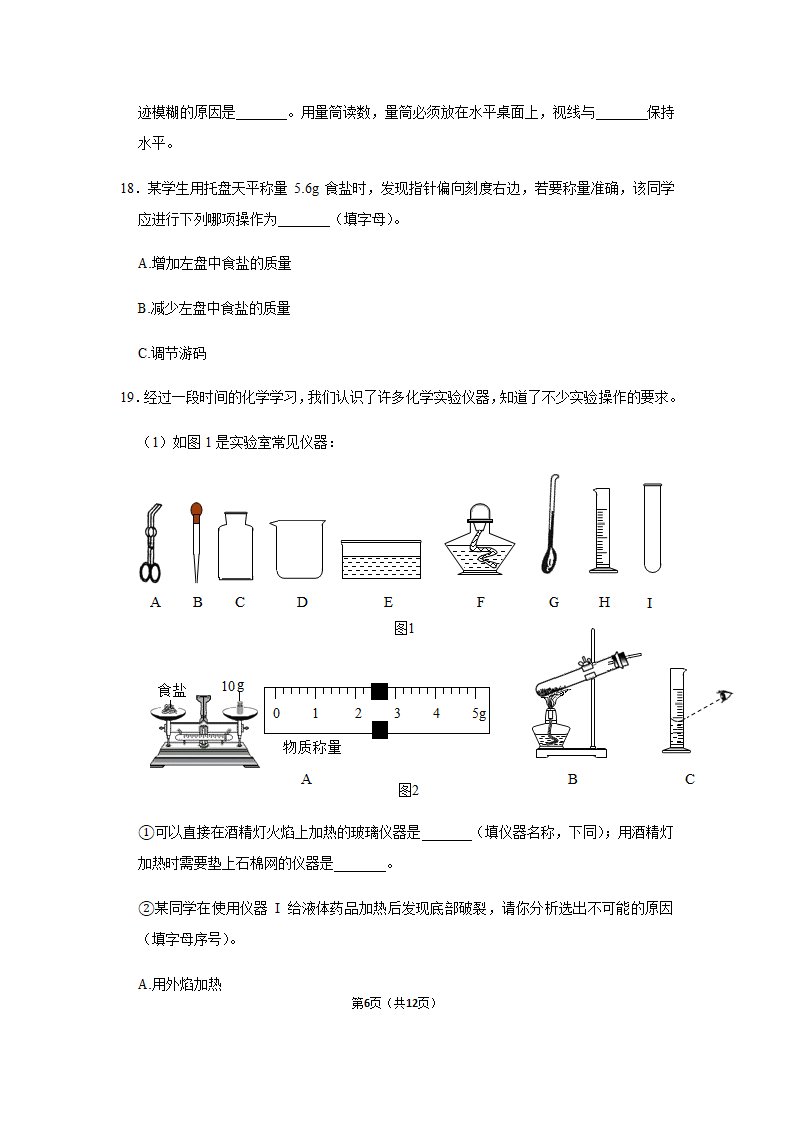 2020-2021年鲁教五四版八年级全学期第1单元《步入化学殿堂》单元测试卷带答案.doc第6页