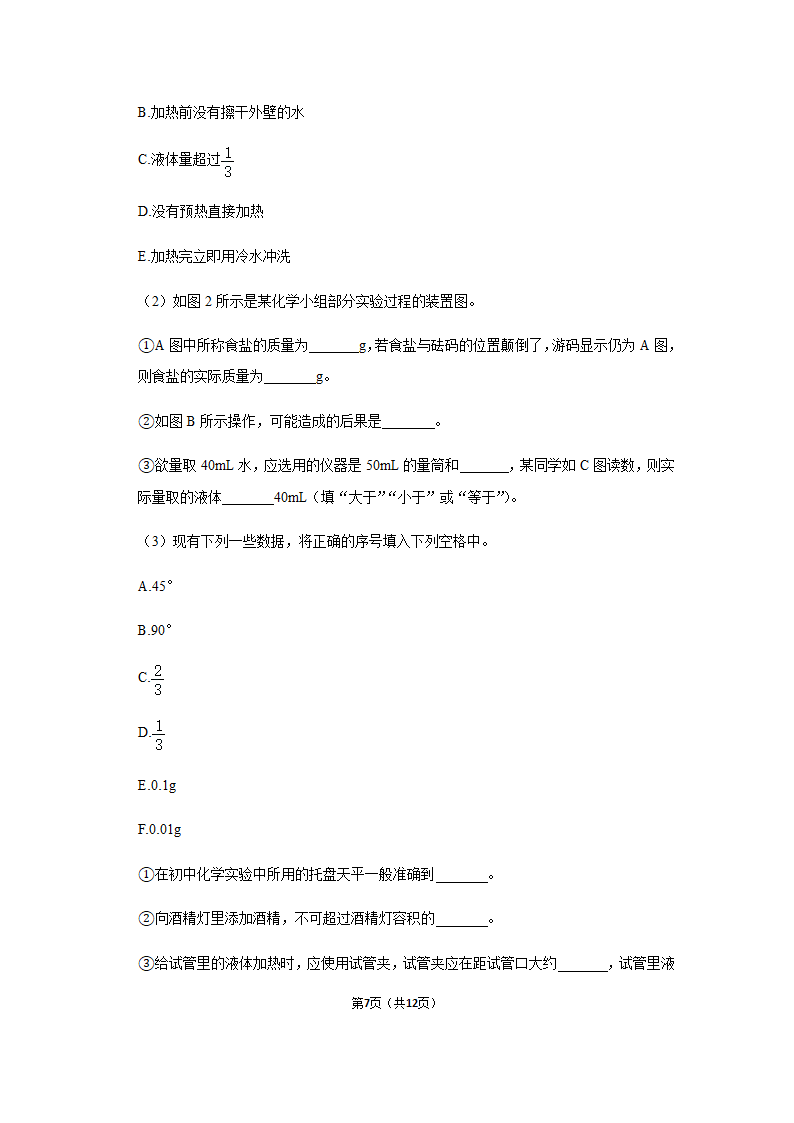 2020-2021年鲁教五四版八年级全学期第1单元《步入化学殿堂》单元测试卷带答案.doc第7页