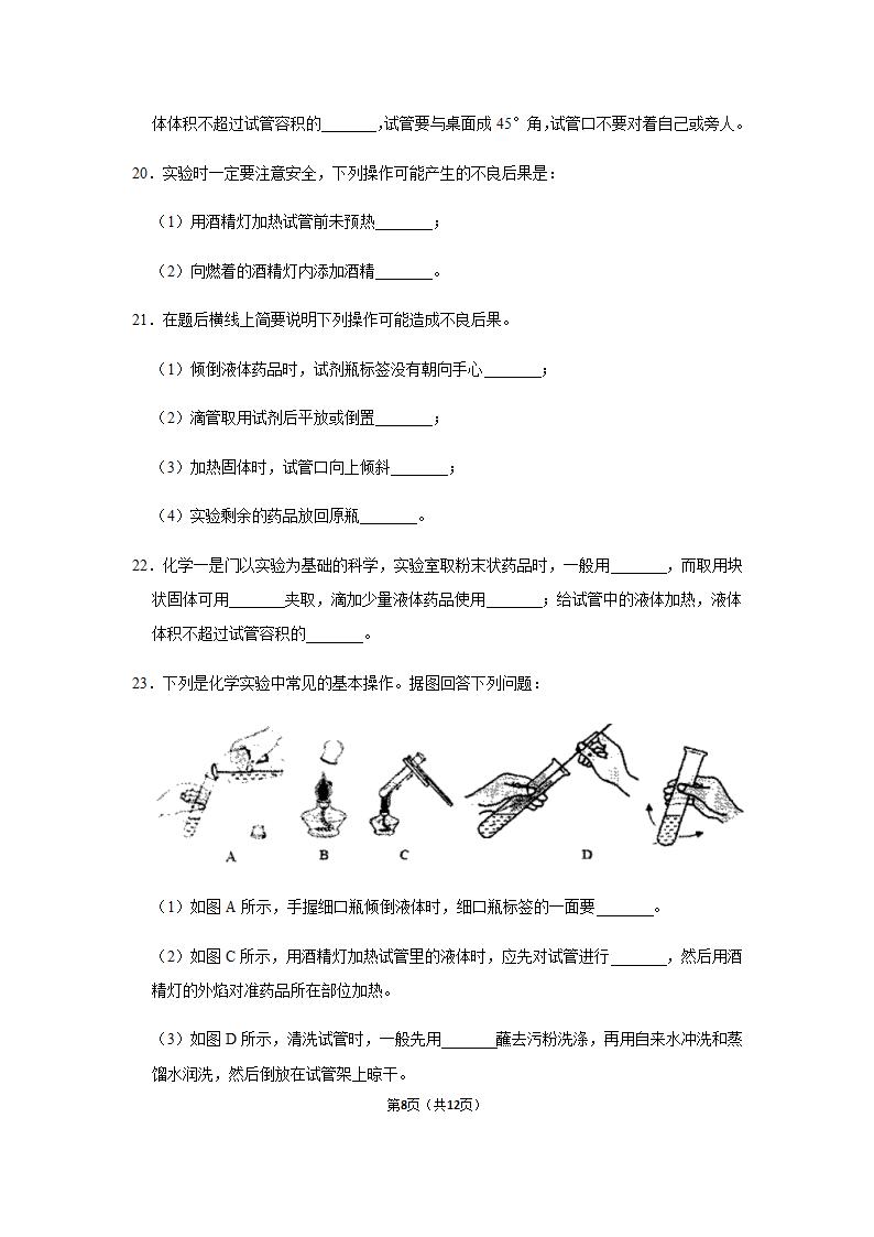 2020-2021年鲁教五四版八年级全学期第1单元《步入化学殿堂》单元测试卷带答案.doc第8页