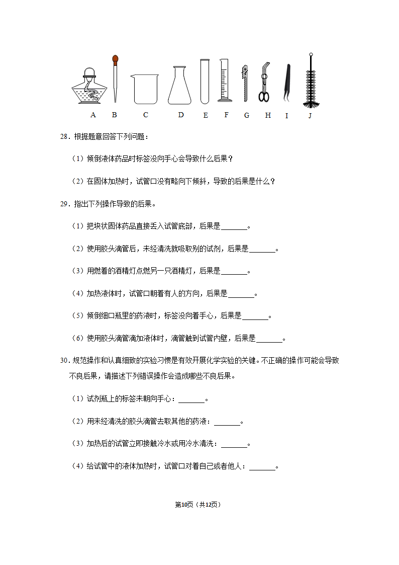 2020-2021年鲁教五四版八年级全学期第1单元《步入化学殿堂》单元测试卷带答案.doc第10页