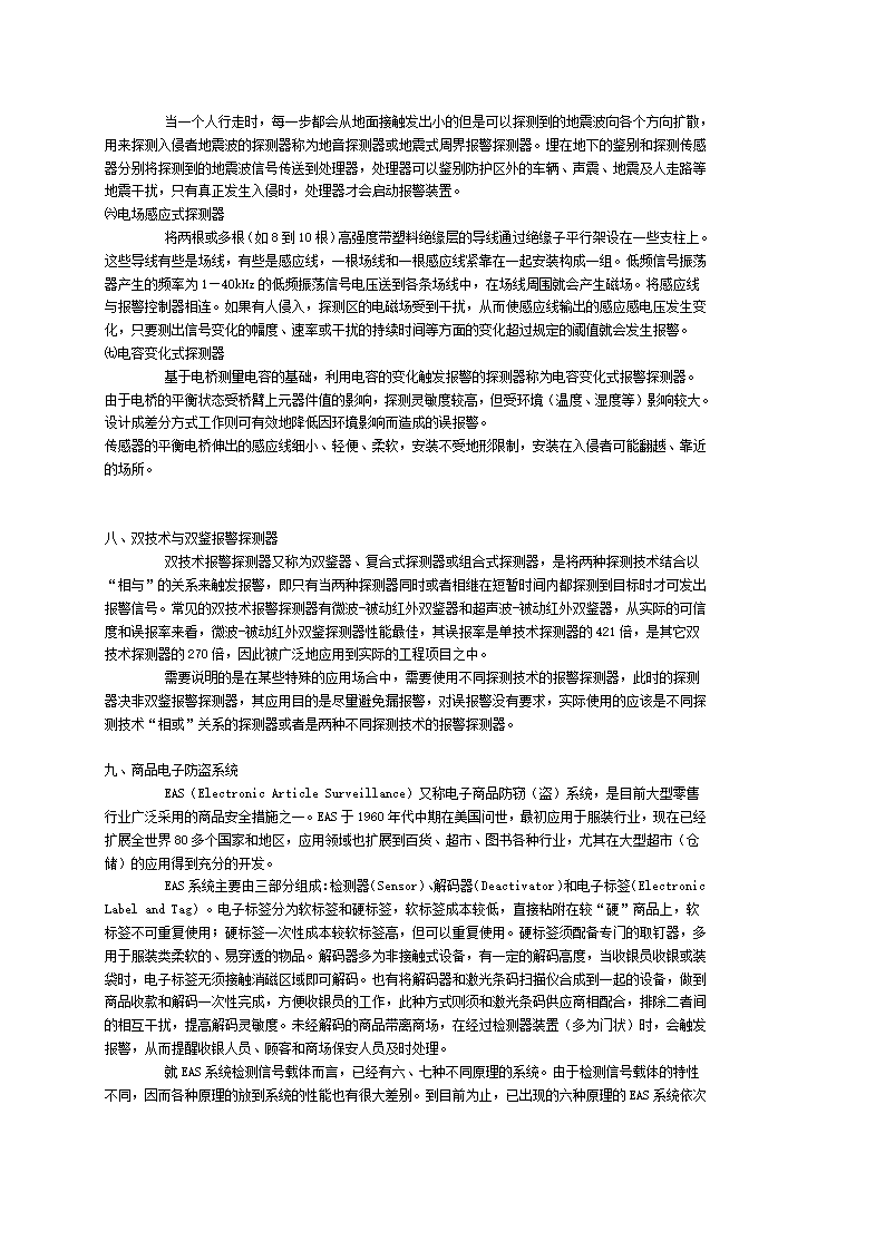 防盗报警系统组成及原理介绍.doc第6页