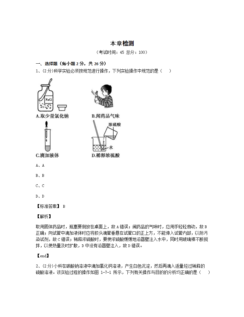 本章检测.docx