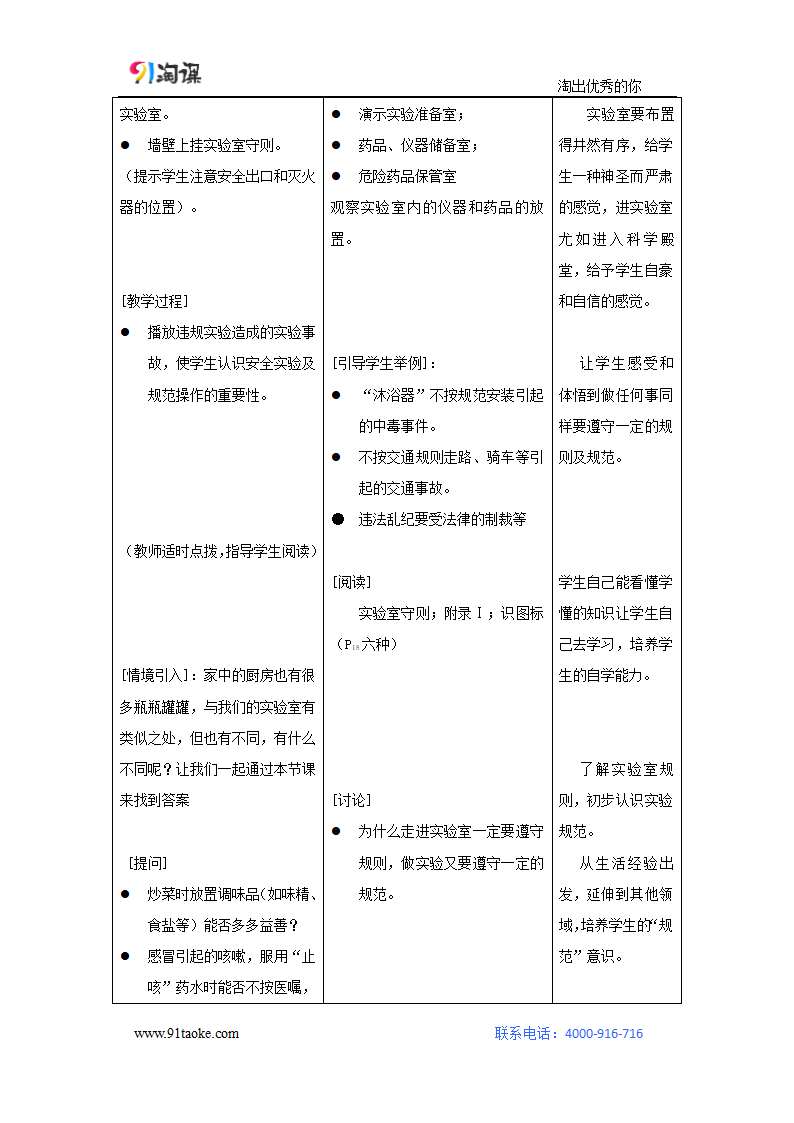 化学-人教版-九年级上册-教学设计6：1.3 走进化学实验室.docx-课题3 走进化学实验室-第一单元 走进化学世界-教学设计.docx第2页