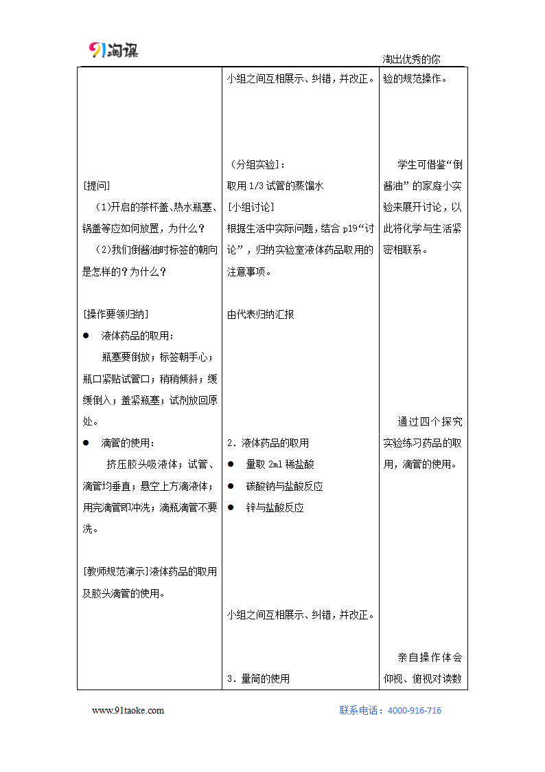 化学-人教版-九年级上册-教学设计6：1.3 走进化学实验室.docx-课题3 走进化学实验室-第一单元 走进化学世界-教学设计.docx第4页