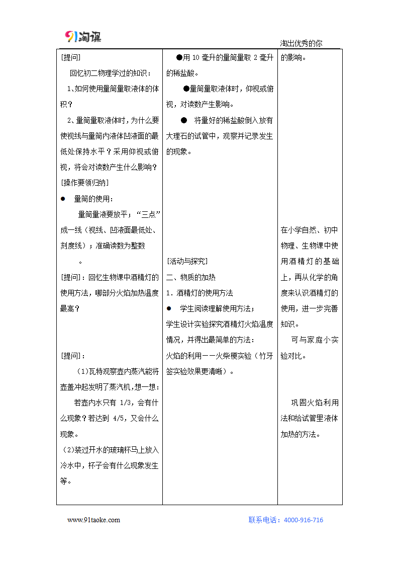 化学-人教版-九年级上册-教学设计6：1.3 走进化学实验室.docx-课题3 走进化学实验室-第一单元 走进化学世界-教学设计.docx第5页