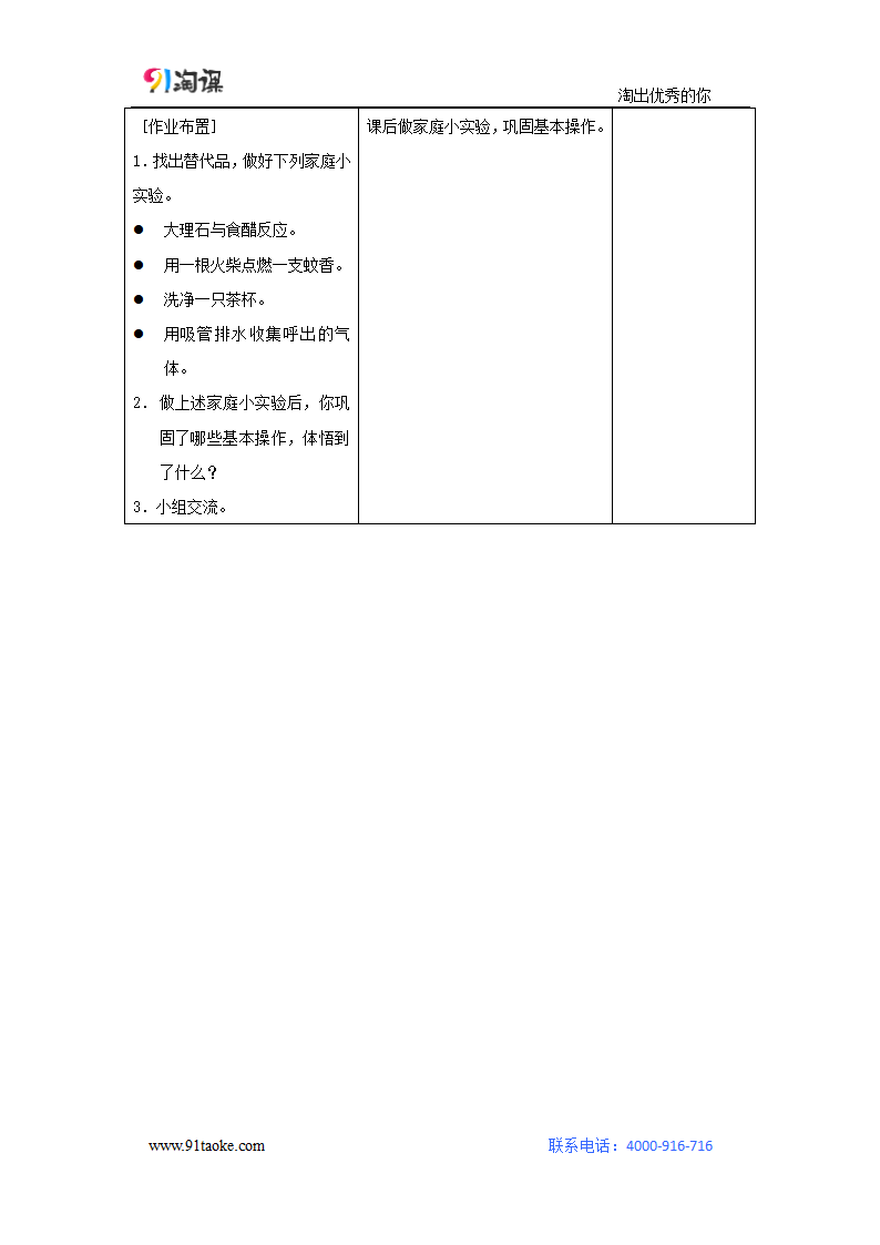 化学-人教版-九年级上册-教学设计6：1.3 走进化学实验室.docx-课题3 走进化学实验室-第一单元 走进化学世界-教学设计.docx第7页