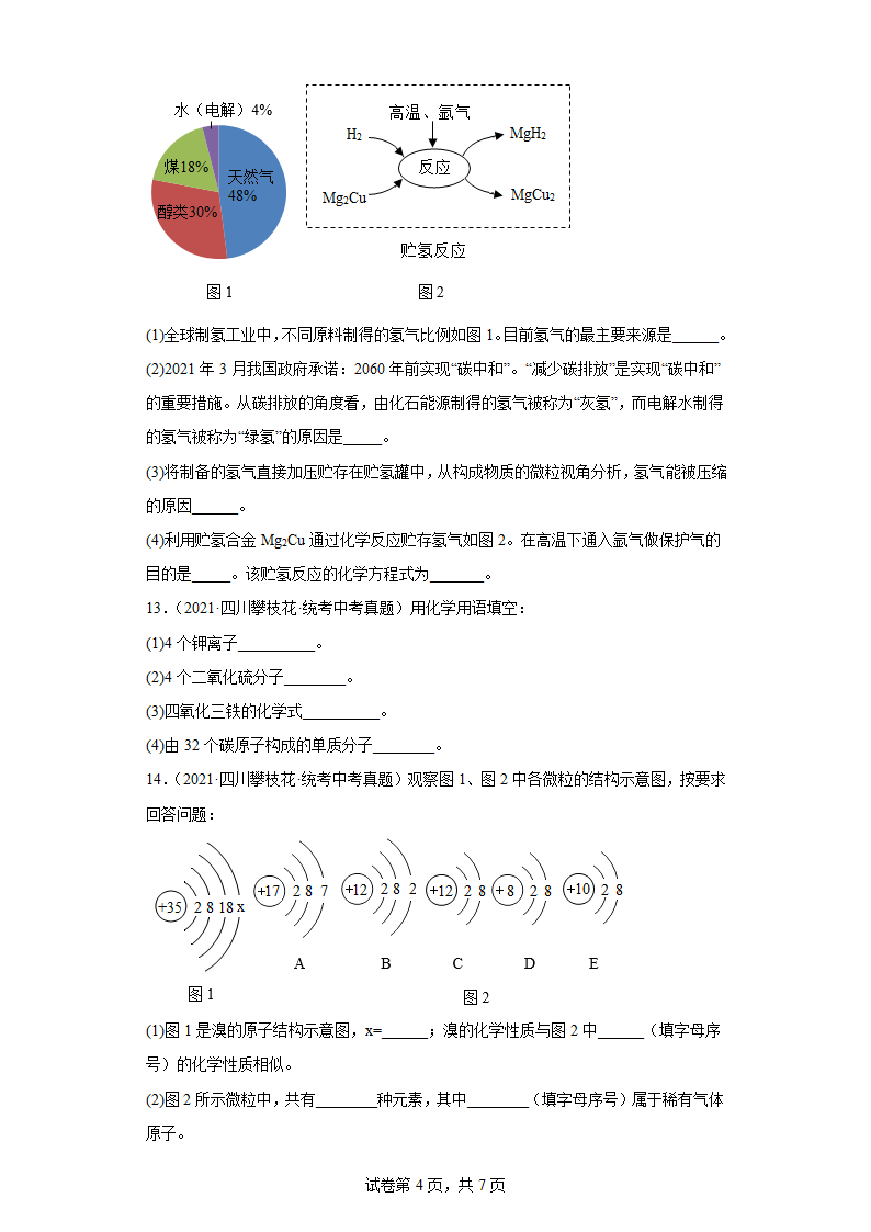 四川省攀枝花市2019-2022中考化学真题知识点分类汇编-02物质构成的奥秘(含解析).doc第4页