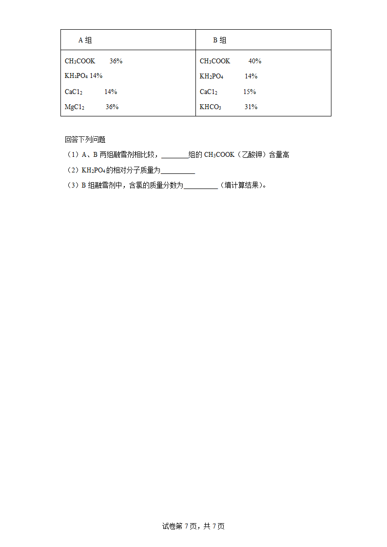 四川省攀枝花市2019-2022中考化学真题知识点分类汇编-02物质构成的奥秘(含解析).doc第7页