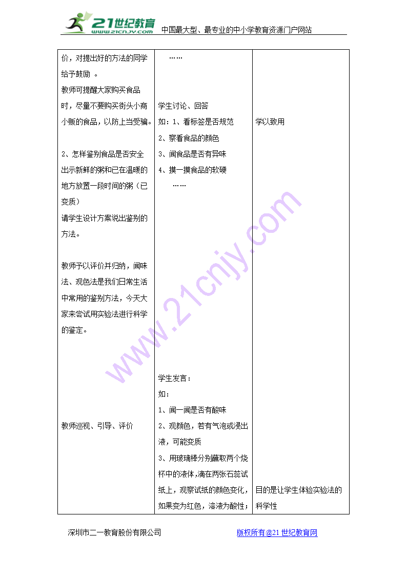 七年级生物下册第二单元第一章第四节食品安全教案冀少版.doc第3页