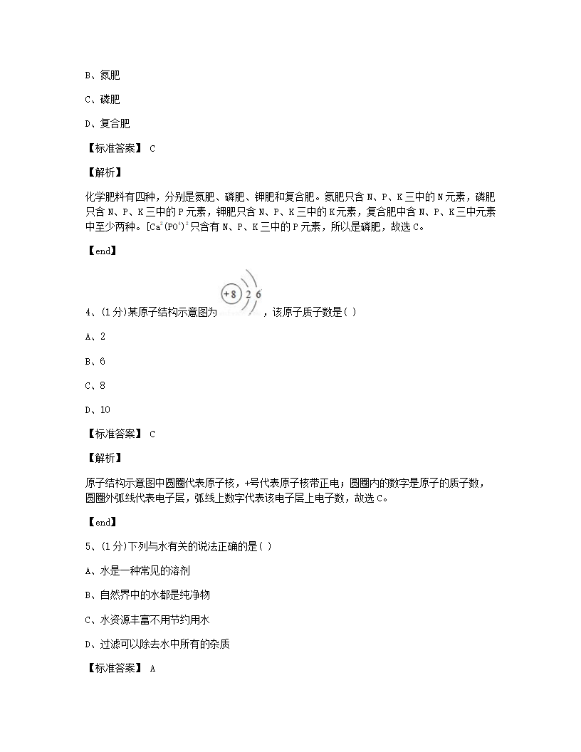 江西省南昌市2015年九年级全一册化学中考真题试卷.docx第2页