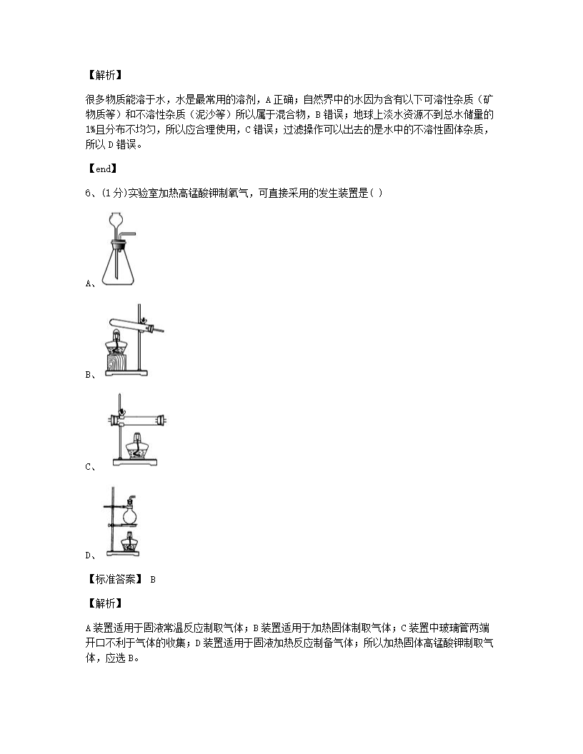 江西省南昌市2015年九年级全一册化学中考真题试卷.docx第3页