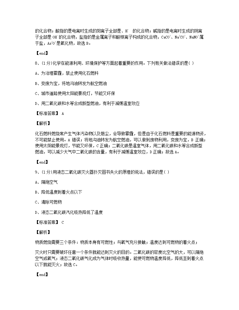 江西省南昌市2015年九年级全一册化学中考真题试卷.docx第5页