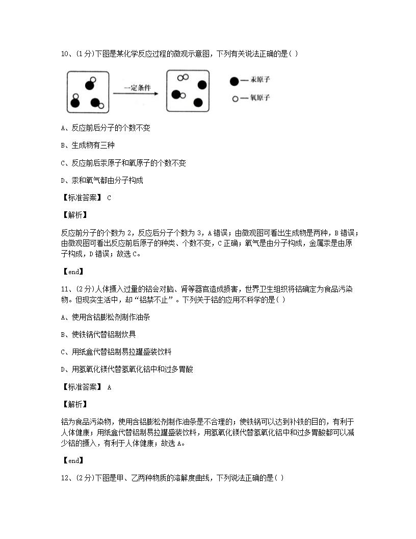 江西省南昌市2015年九年级全一册化学中考真题试卷.docx第6页