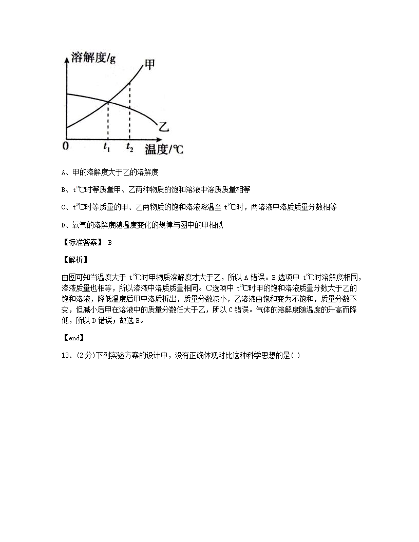 江西省南昌市2015年九年级全一册化学中考真题试卷.docx第7页