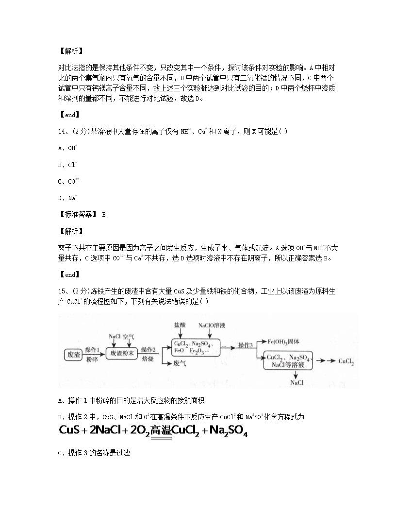 江西省南昌市2015年九年级全一册化学中考真题试卷.docx第10页