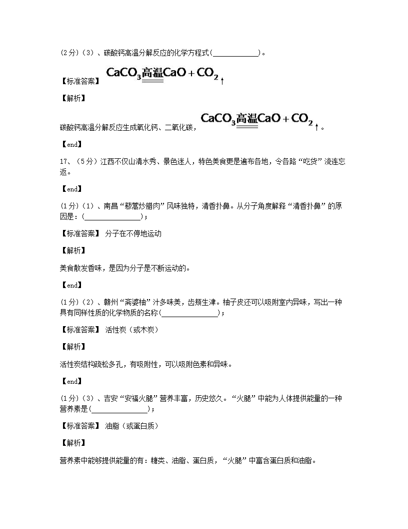 江西省南昌市2015年九年级全一册化学中考真题试卷.docx第12页