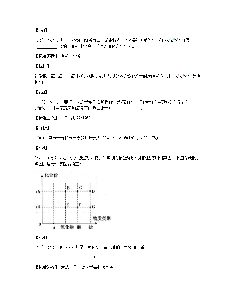 江西省南昌市2015年九年级全一册化学中考真题试卷.docx第13页