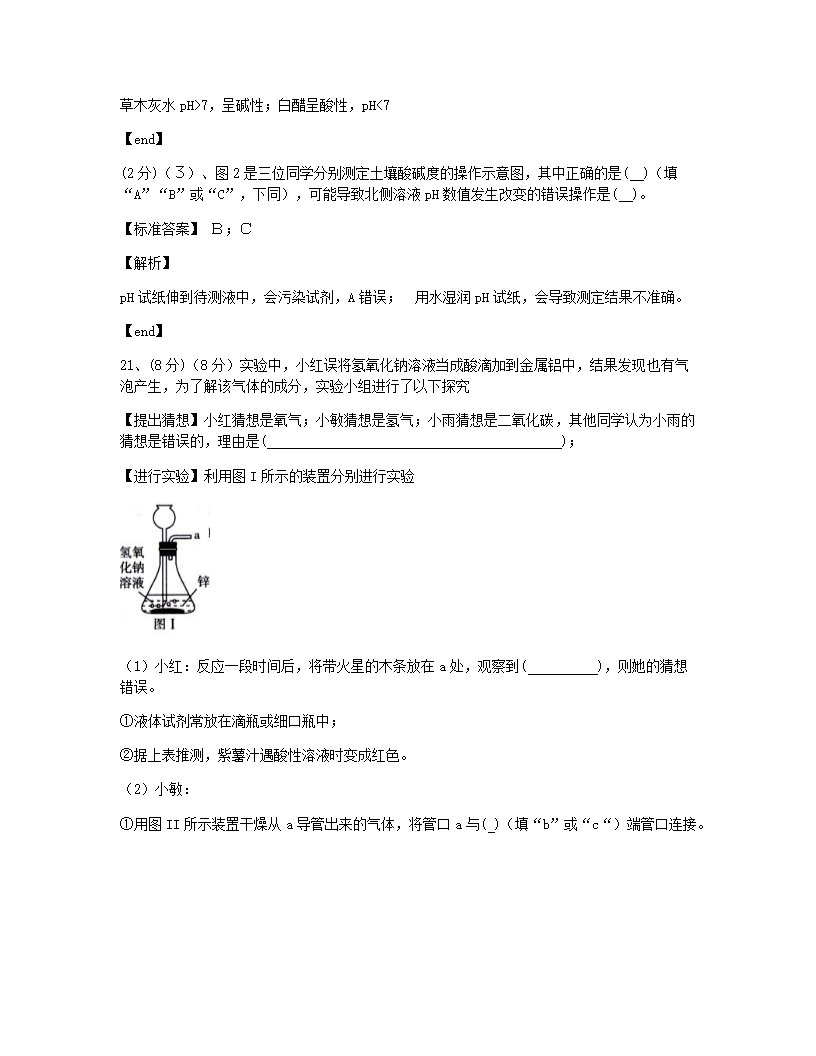 江西省南昌市2015年九年级全一册化学中考真题试卷.docx第17页