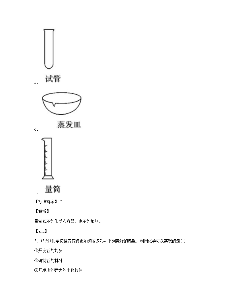 本章检测.docx第2页