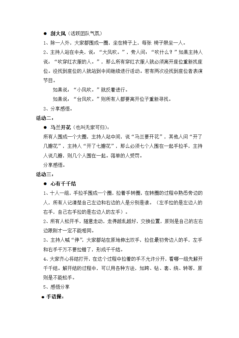 通用版高一心理健康 团队训练 教案.doc第2页