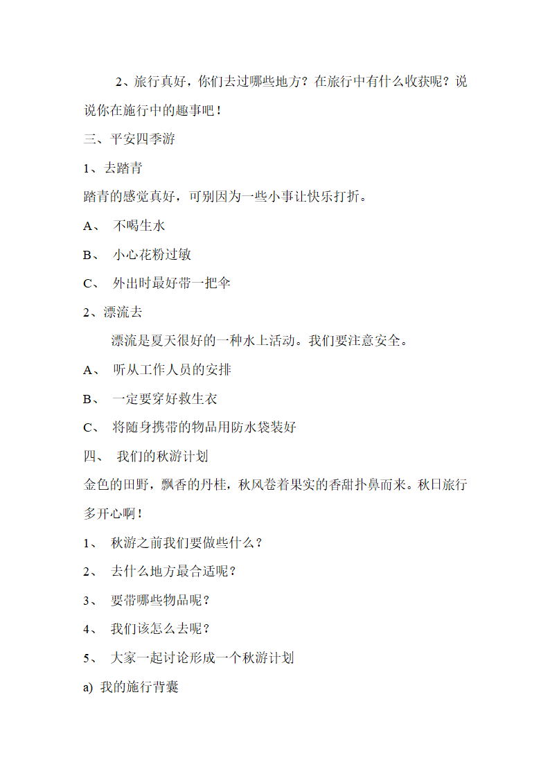 全国通用 五年级上册生命与健康 教案.doc第10页