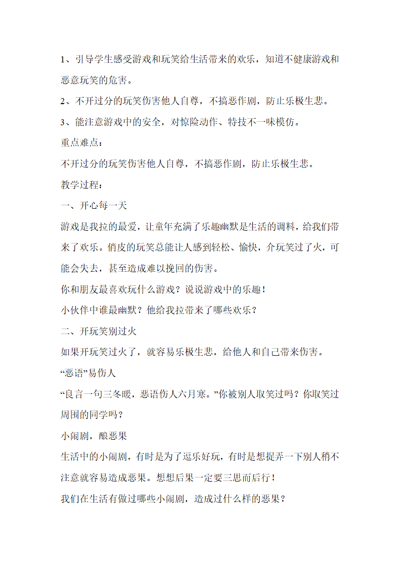 全国通用 五年级上册生命与健康 教案.doc第15页