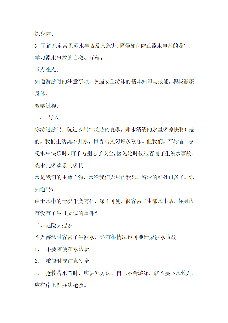 全国通用 五年级上册生命与健康 教案.doc第17页