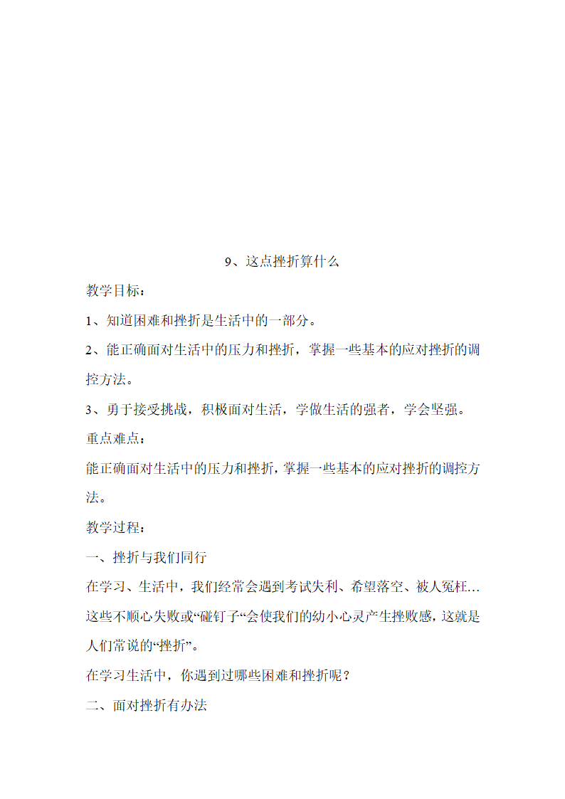 全国通用 五年级上册生命与健康 教案.doc第20页