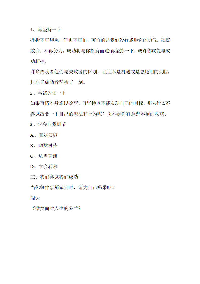 全国通用 五年级上册生命与健康 教案.doc第21页