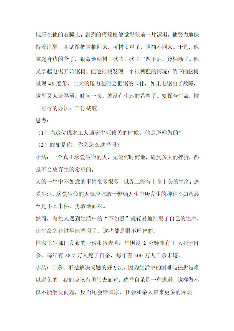 全国通用 五年级上册生命与健康 教案.doc第27页