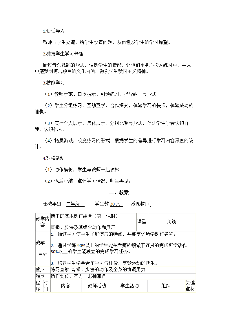 二年级体育搏击操课堂 教案 全国通用.doc第2页